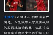 开云体育APP下载-包含利物浦客场不败纪录告破主帅遭质疑的词条
