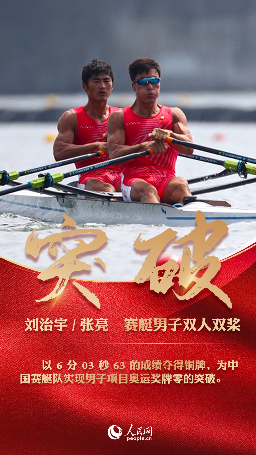 包含荷兰运动员奋勇拼搏，突破赛场极限的词条