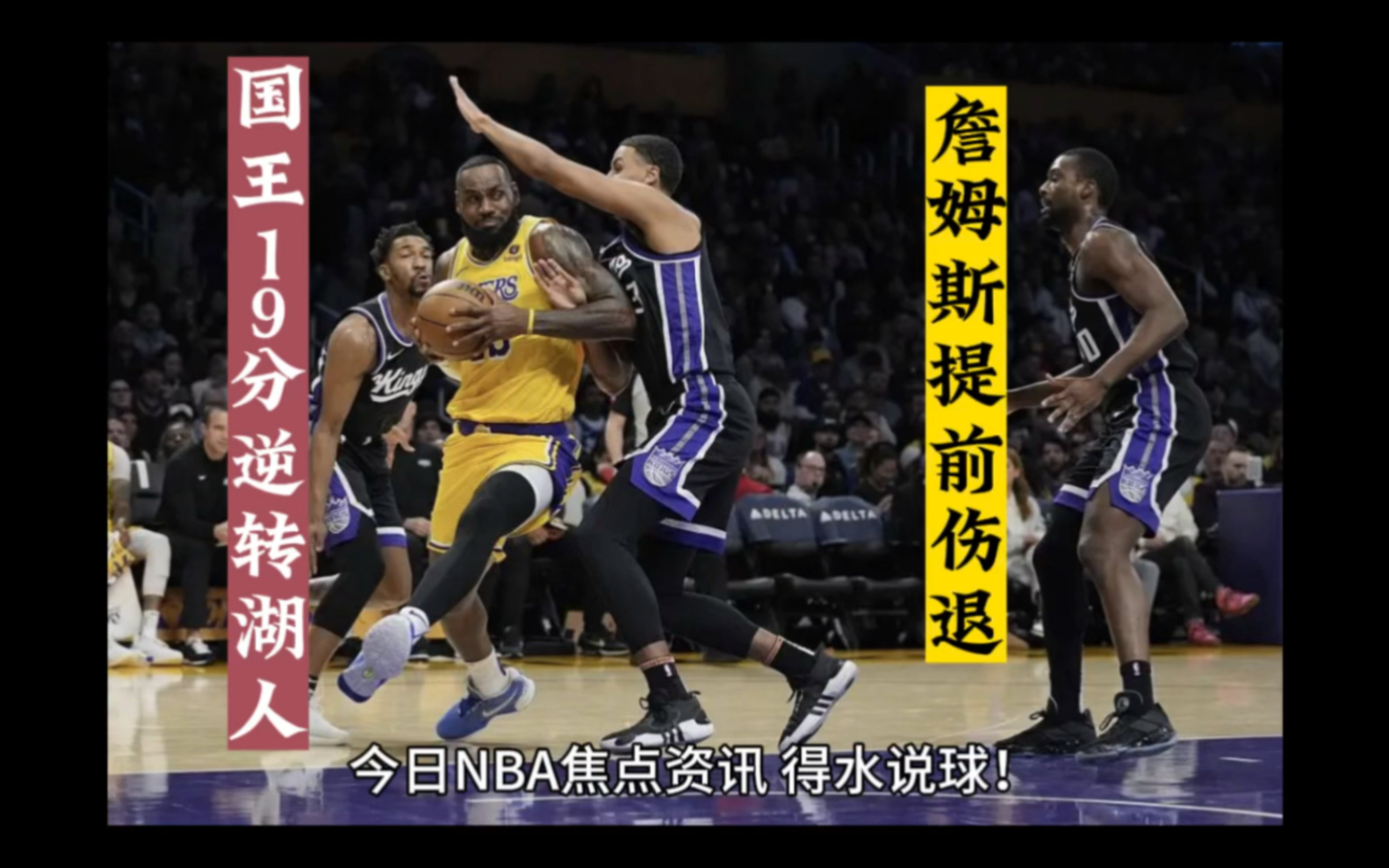 今日焦点：詹姆斯碾压，关键一战的简单介绍
