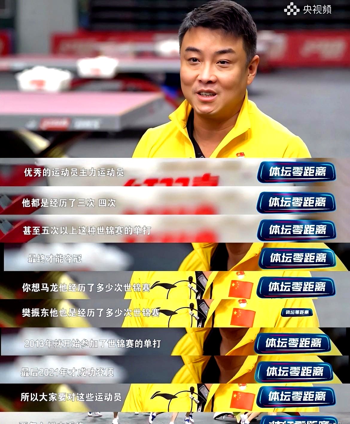 包含中国乒乓球队鏖战比利时乒乓球队，王皓送出助攻的词条